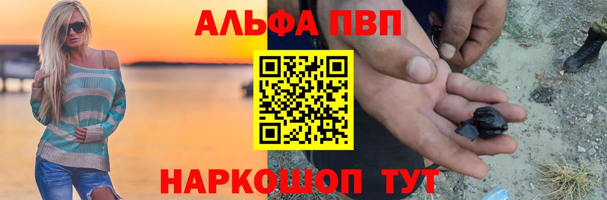 Похвистнево  A-PVP крисы CK  Вход с VPN  Alfa_PVP СК  Alfa_PVP VHQ 