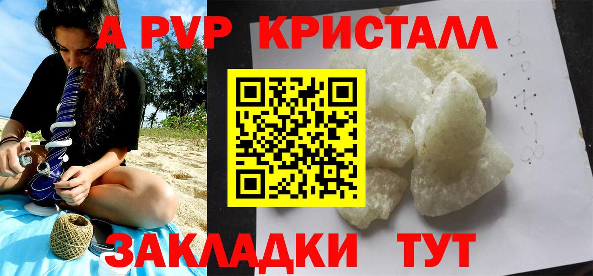 A PVP Crystall Похвистнево
