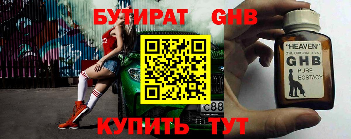 Бутират  Вход с VPN  Похвистнево  Бутират бутик 