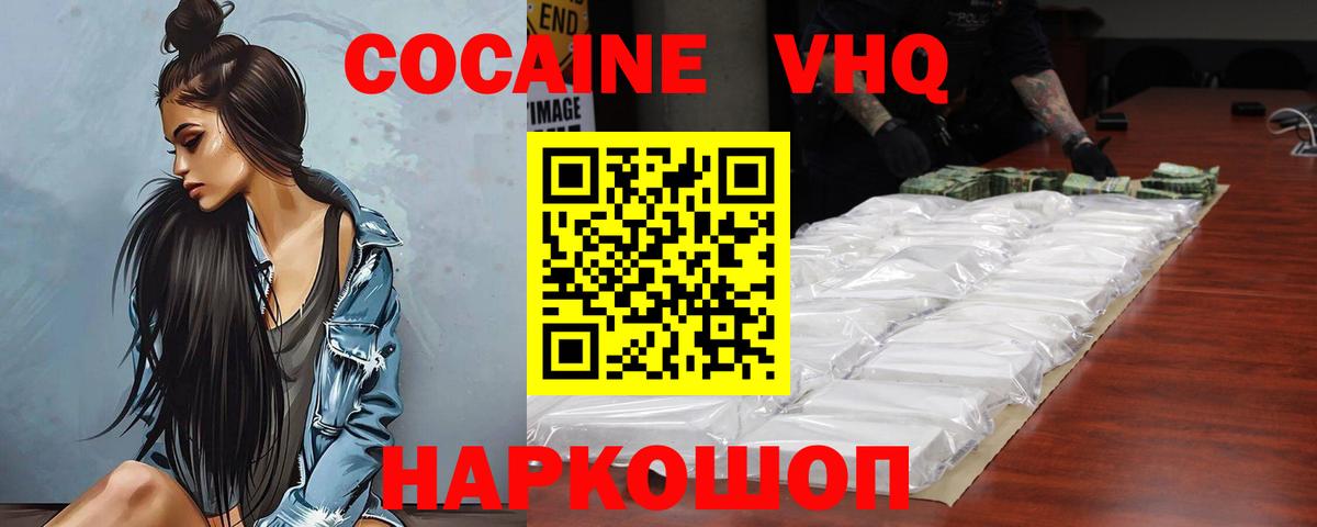 КОКАИН FishScale  Вход с VPN  COCAIN 98%  Похвистнево 