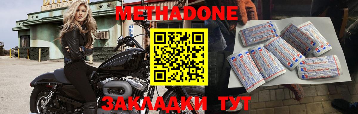 Метадон methadone Похвистнево