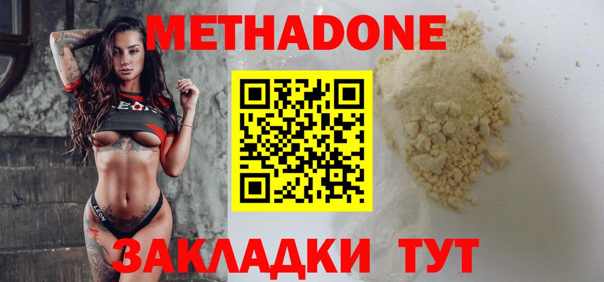 Метадон methadone  Вход с VPN  Похвистнево  МЕТАДОН VHQ 